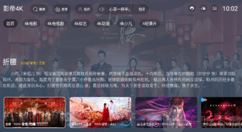 影帝4K最新版影视资源分类界面