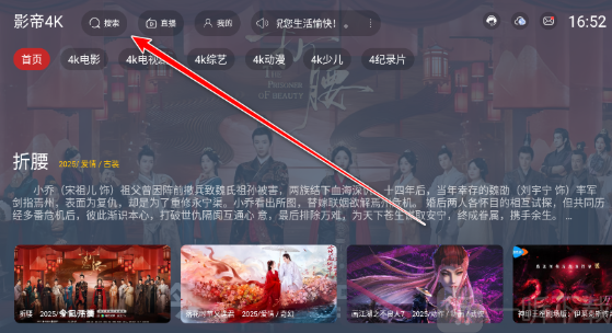 影帝4K最新版搜索入口界面