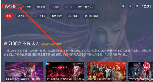 影帝4K最新版线路切换菜单入口