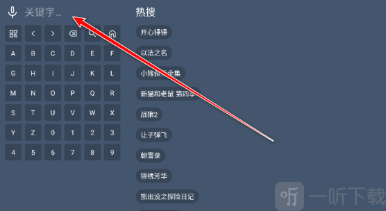 影帝4K最新版关键词搜索界面