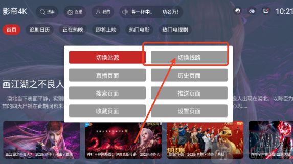 影帝4K最新版切换线路功能界面