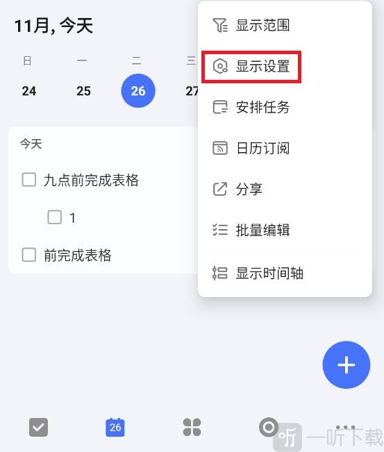 TickTick安卓版日历显示设置界面