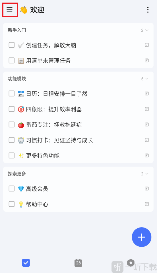 TickTick安卓版收集箱界面