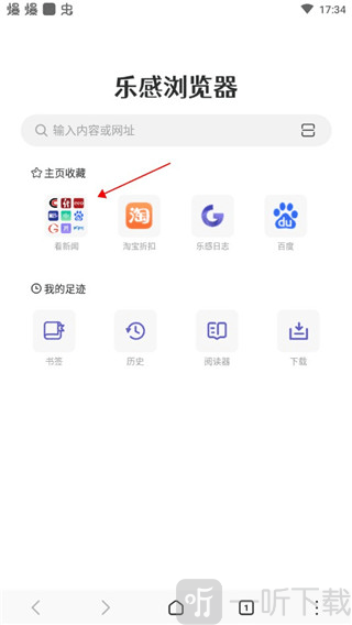 乐感浏览器旧版主页网站收藏界面