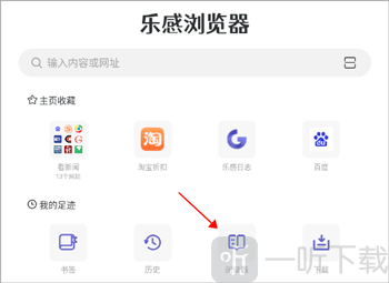 乐感浏览器旧版阅读器功能入口