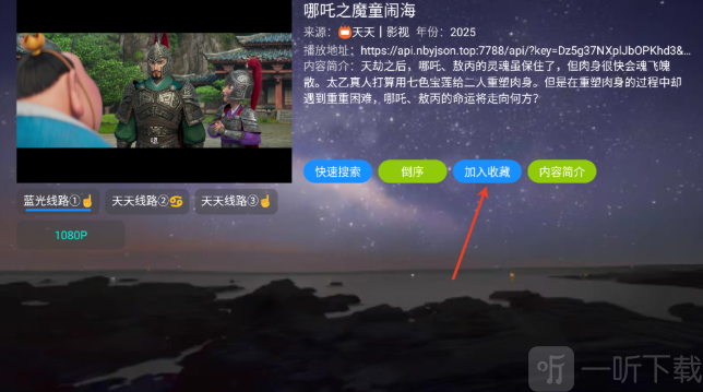 奇缘影仓电视盒影片收藏功能界面