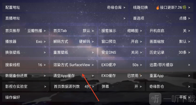 奇缘影仓电视盒清除缓存设置界面