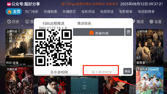奇缘影仓电视盒播放源配置界面