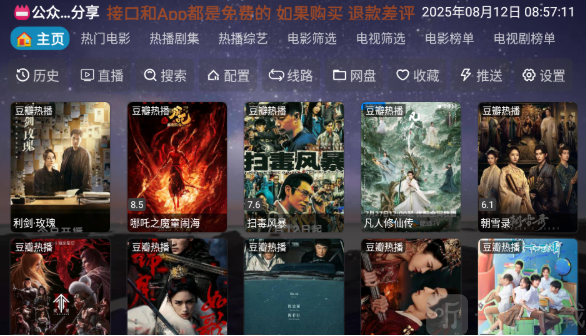 奇缘影仓电视盒应用首页界面