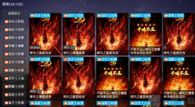 奇缘影仓电视盒影片详情页面