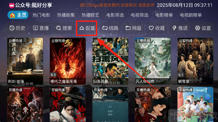 奇缘影仓电视盒配置功能入口