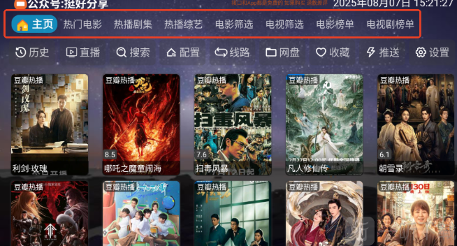 奇缘影仓电视盒影视分类首页