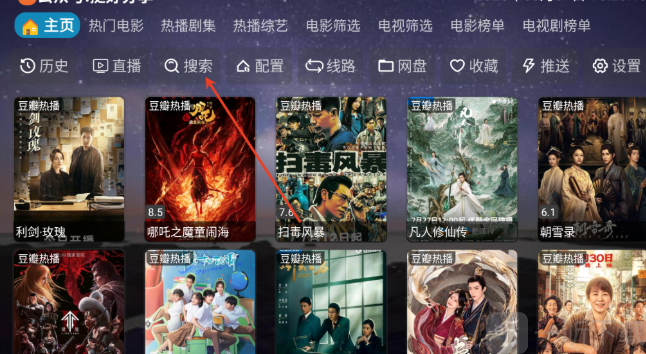 奇缘影仓电视盒影视搜索界面