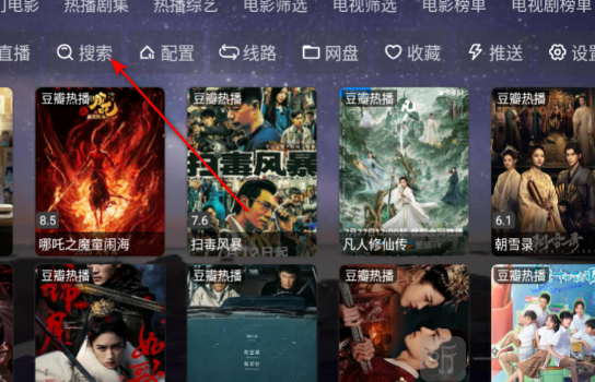 奇缘影仓电视盒首页搜索栏