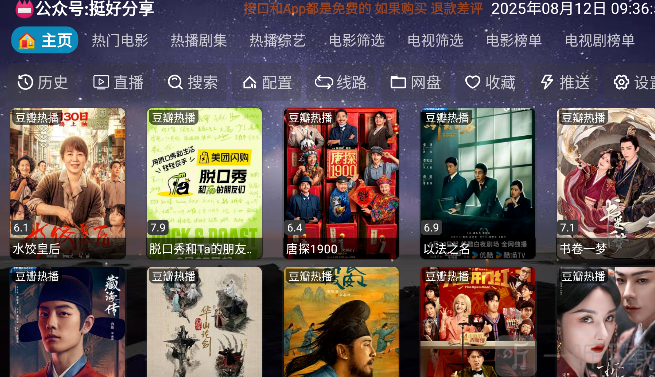 奇缘影仓电视盒视频播放页面