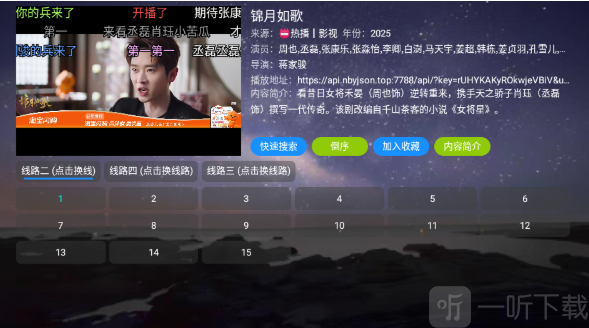 奇缘影仓电视盒锦绣如歌播放界面