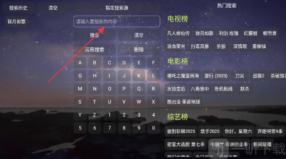 奇缘影仓电视盒剧集搜索界面