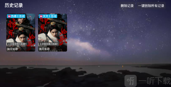 奇缘影仓电视盒历史播放记录界面