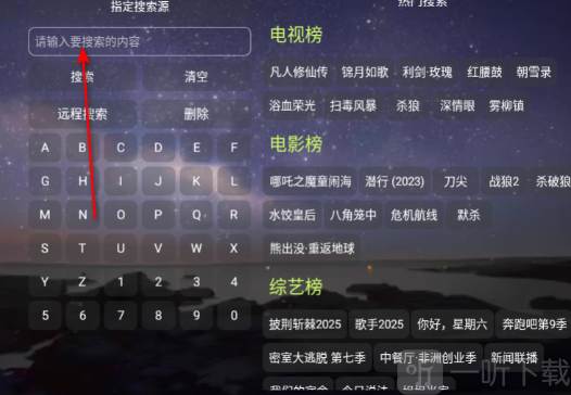 奇缘影仓电视盒关键词搜索结果界面