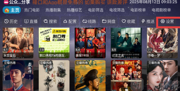 奇缘影仓电视盒设置功能入口