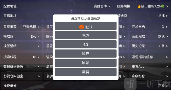 奇缘影仓电视盒画面比例调整界面