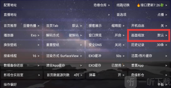 奇缘影仓电视盒画面缩放设置入口