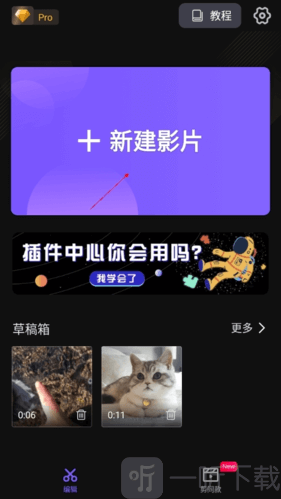 VivaCutPro选择视频项目界面