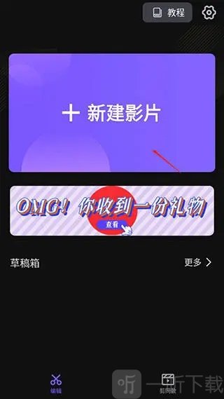 VivaCutPro新建影片功能界面