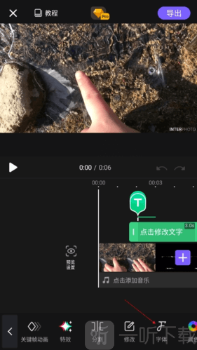 VivaCutPro字体管理功能界面