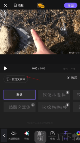 VivaCutPro自定义字体导入界面