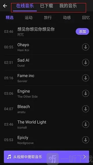 VivaCutPro添加音乐功能界面