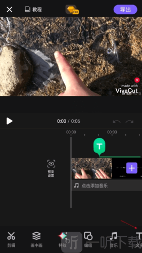 VivaCutPro自定义字体入口界面