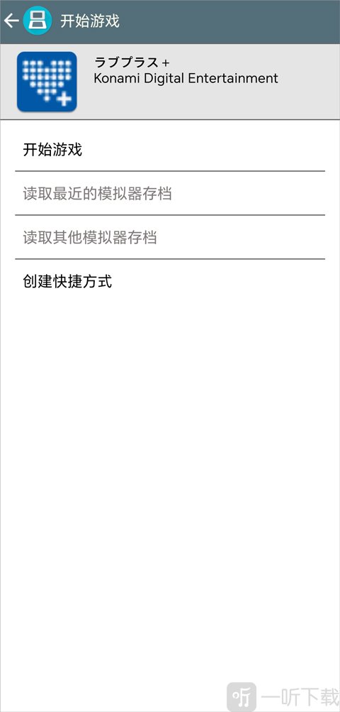 Love Plus游戏文件目录界面