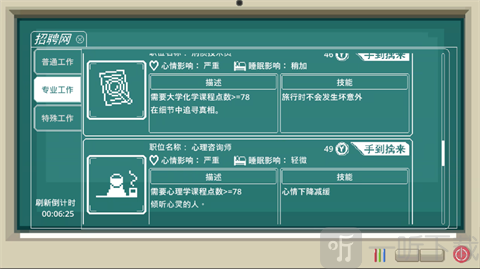 人生巅峰货币版公司求职与简历投递界面