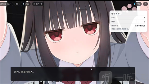 明日试映会人物好感度剧情界面