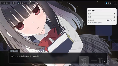 明日试映会剧情任务界面
