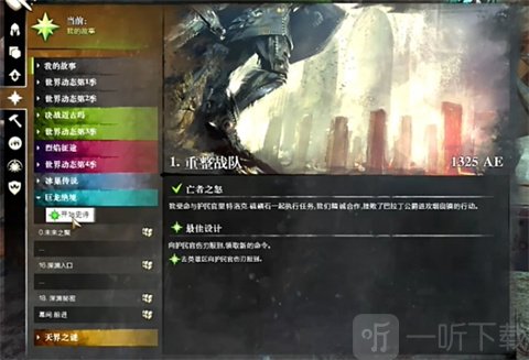 激战重制版巨龙绝境史诗开启界面