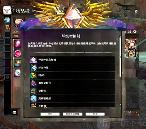 激战重制版80级直升道具使用界面