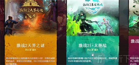 激战重制版巨龙绝境DLC购买界面