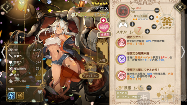 当归紫苑日服Deus角色介绍
