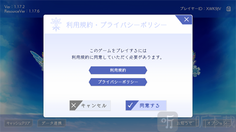 当归紫苑日服协议确认界面