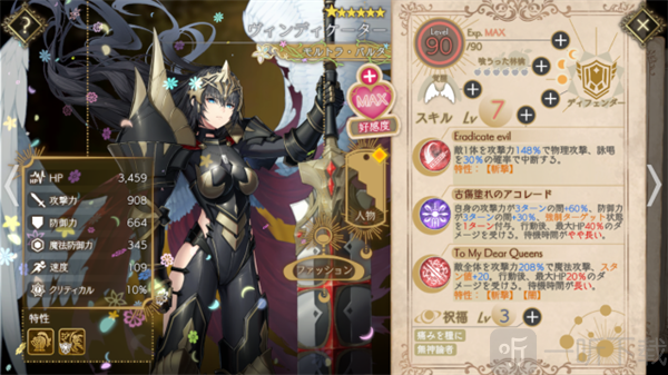 当归紫苑日服Vindecatur角色介绍