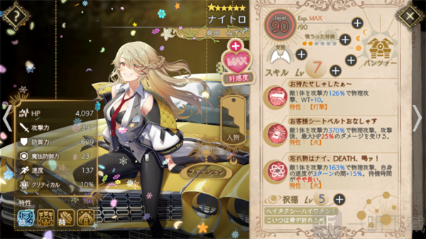 当归紫苑日服Nitro角色介绍