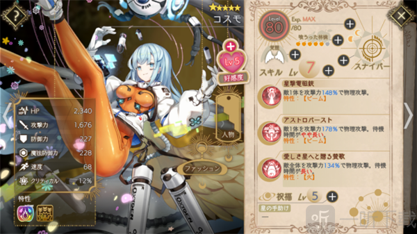 当归紫苑日服五星角色Cosmo介绍