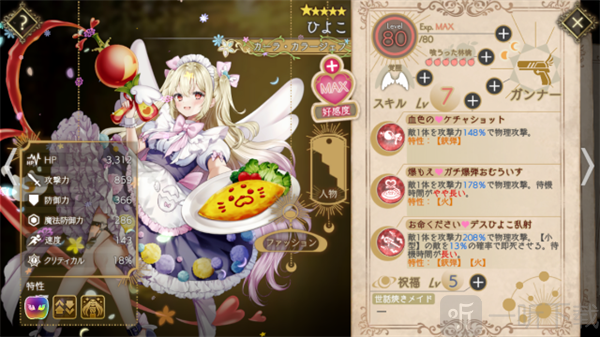 当归紫苑日服五星角色雏子介绍
