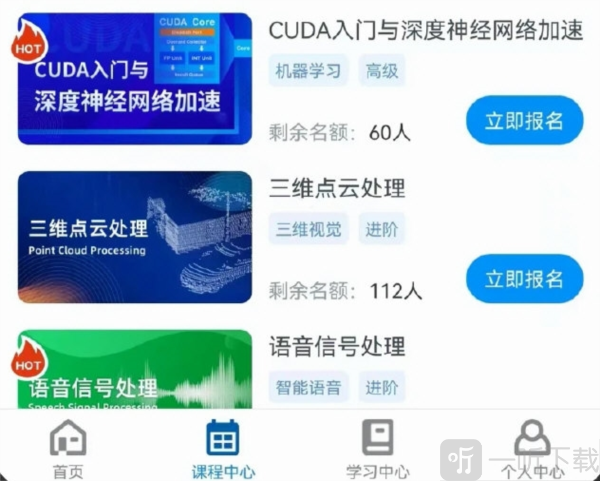深蓝学院APP学习课程