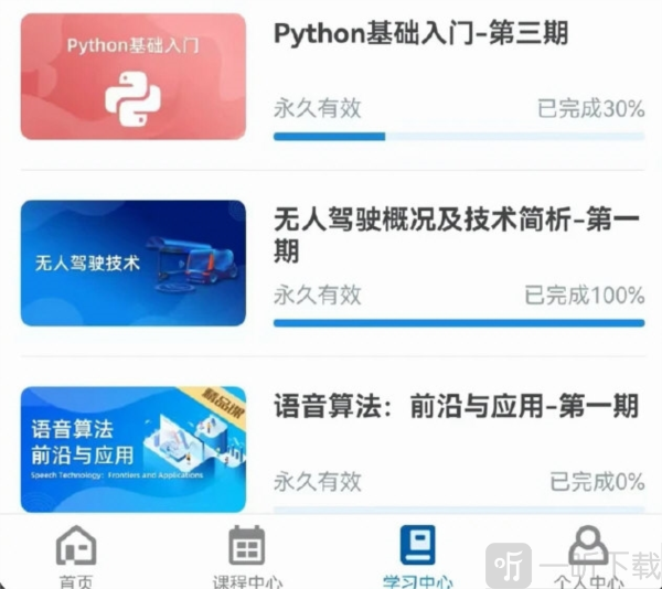 深蓝学院APP登录教程