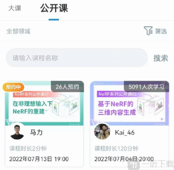 深蓝学院APP课程选择