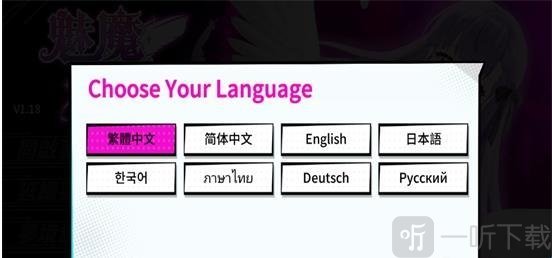 魅魔少女语言选择界面