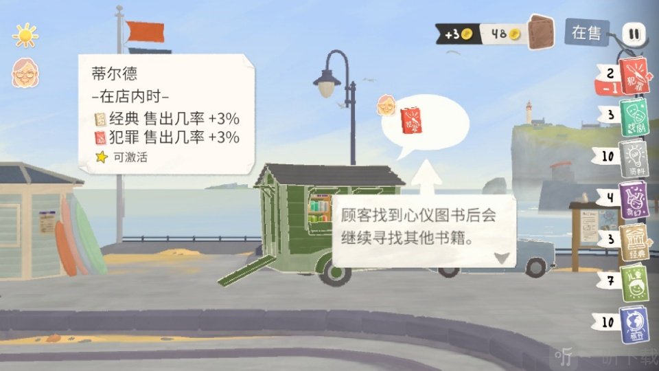 小小书店货币版顾客书籍喜好界面